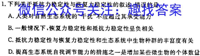 [三省三校一模]东北三省2023年高三第一次联合模拟考试生物试卷答案