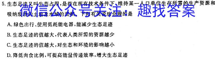 天一大联考·2023届高考冲刺押题卷（二）生物