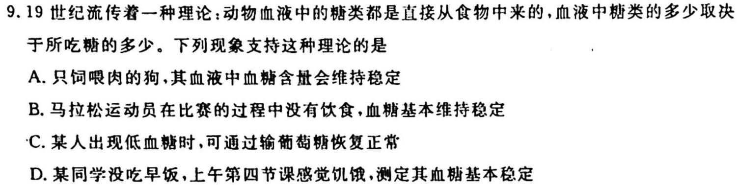 2023湖南部阳市二模高三3月联考生物