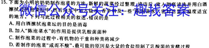 2023届青海高三年级3月联考（☆）生物