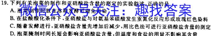 陕西省2024届七年级期末质量监测B（23-CZ53a）生物