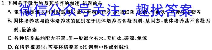 百师联盟2023届高三二轮复习联考(一)【全国卷】生物