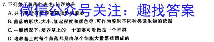 山西省2022~2023学年度七年级下学期阶段评估(一) 5L生物