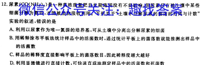 2024-2023湖南省高一阶段性诊断考试(23-355A)生物