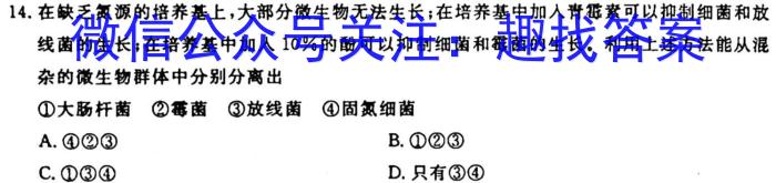 安徽省九年级2022-2023学年新课标闯关卷（十一）AH生物