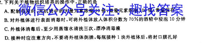 2023届普通高等学校招生全国统一考试冲刺预测·全国卷YX-E(一)生物