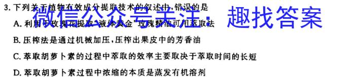 湘考王·2023年湖南省高三联考试题(3月)生物