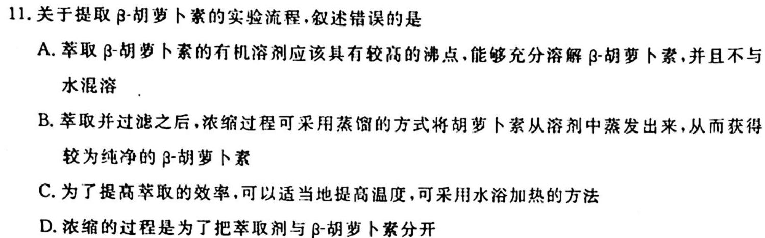 2022-2023学年度苏锡常镇四市高三教学情况调研(一)(2023.3)生物