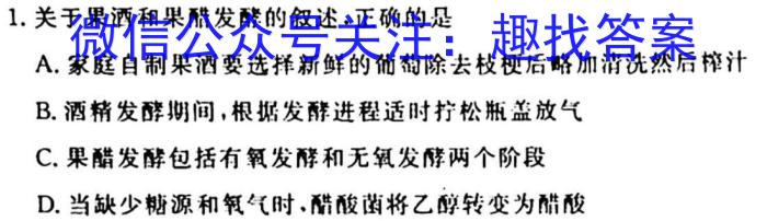 安徽省鼎尖教育2024届高二年级3月联考生物试卷答案