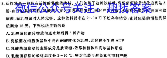 安徽省鼎尖教育2024届高二年级3月联考生物