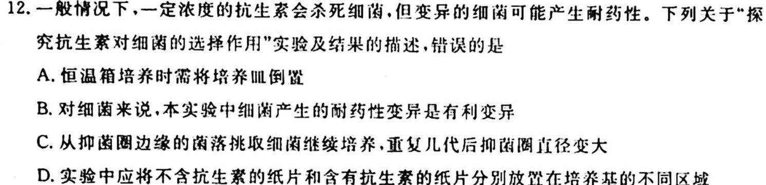 永寿县中学2022-2023学年度高一第二学期第一次月考生物