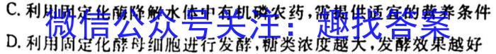 衡水金卷2024-2023学年度上学期高二五调考试(新教材·月考卷)生物