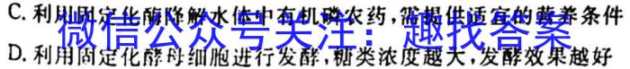 厚德诚品 湖南省2023高考冲刺试卷(一)1生物试卷答案