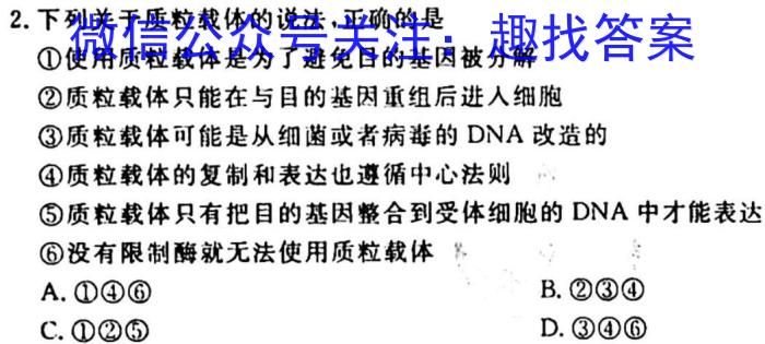 九师联盟 2022~2023学年高三核心模拟卷(下)五生物试卷答案