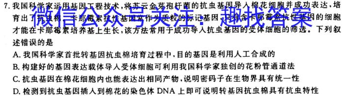 皖智教育安徽第一卷·2023年安徽中考信息交流试卷(六)6生物试卷答案