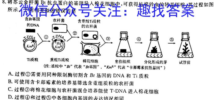 2023山西太原一模高三3月联考生物试卷答案