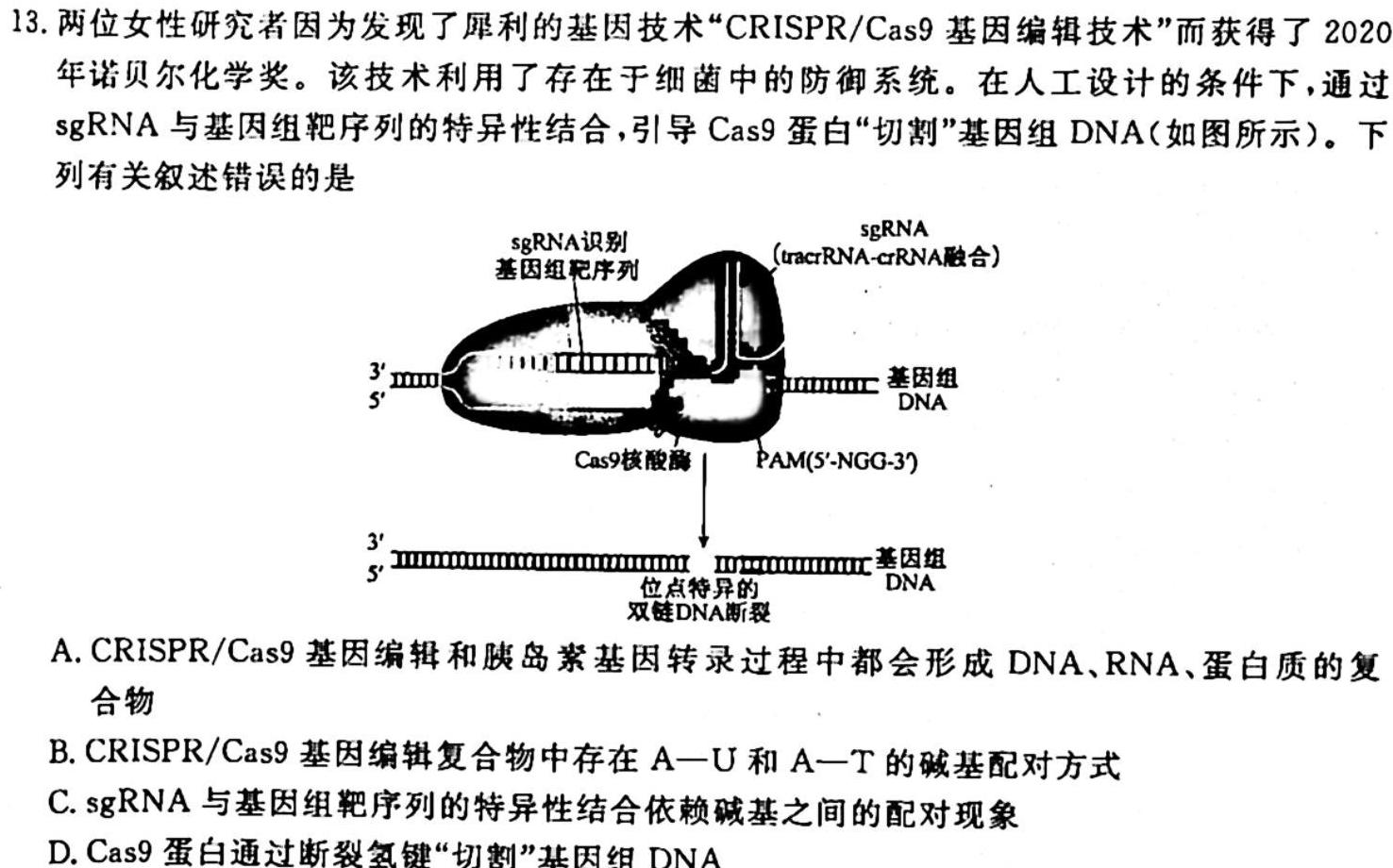 [福州二检]2023年2月福州市普通高中毕业班质量检测生物