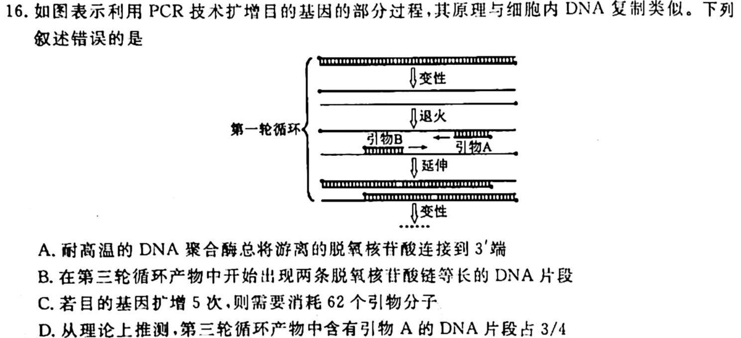 2023聊城一模高三3月联考,济南一模高三3月联考生物