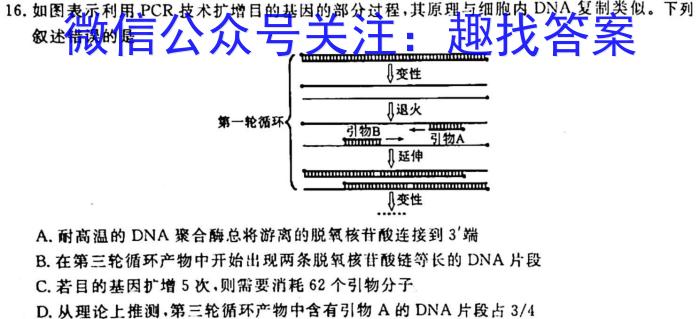 2023年江西省九校高三联合考试(3月)生物试卷答案