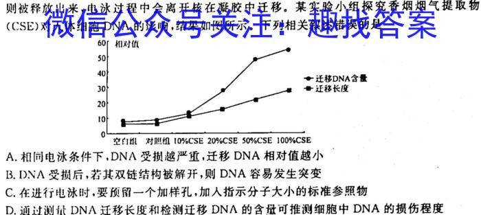 炎德英才大联考 湖南师大附中2023届高三月考试卷(七)7生物试卷答案