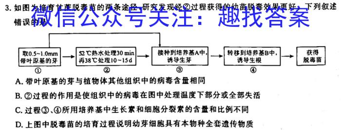 2023届湖南省高三年级3月联考生物