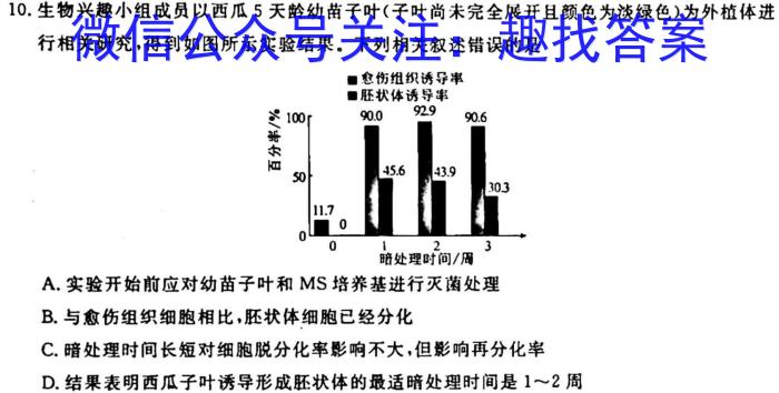 上饶市一中2022-2023学年下学期高二第一次月考生物