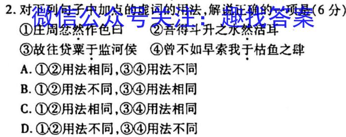 湖湘名校教育联合体/五市十校教研教改共同体2023届高三第三次大联考语文