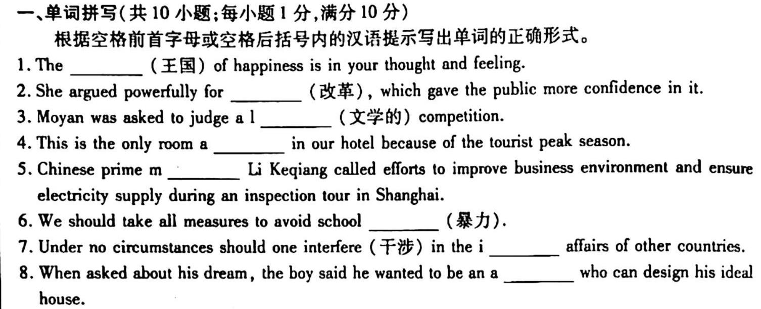 黑龙江省2022-2023学年高二学年第二学期第一次考试英语