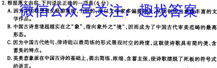 2023年普通高等学校招生全国统一考试 信息卷(二)2语文