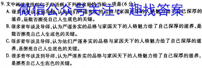 炎德英才大联考2023年普通高等学校招生全国统一考试考前演练三语文