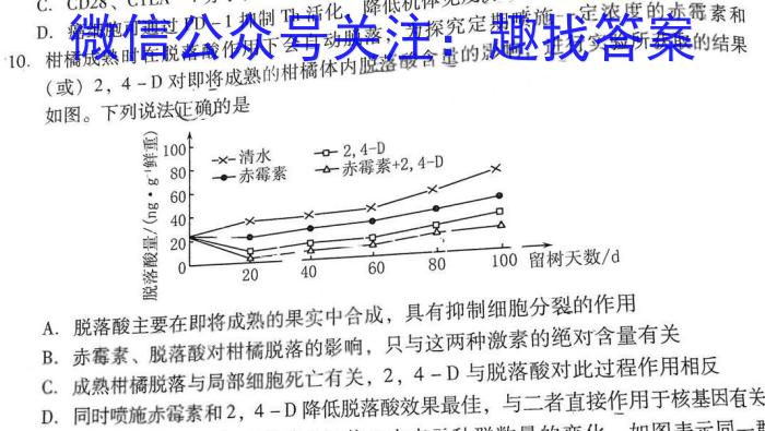 天一大联考2023年高考冲刺押题卷(三)3生物