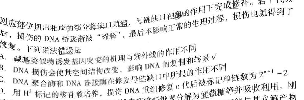 2022-2023学年辽宁省高二考试3月联考(23-329B)生物