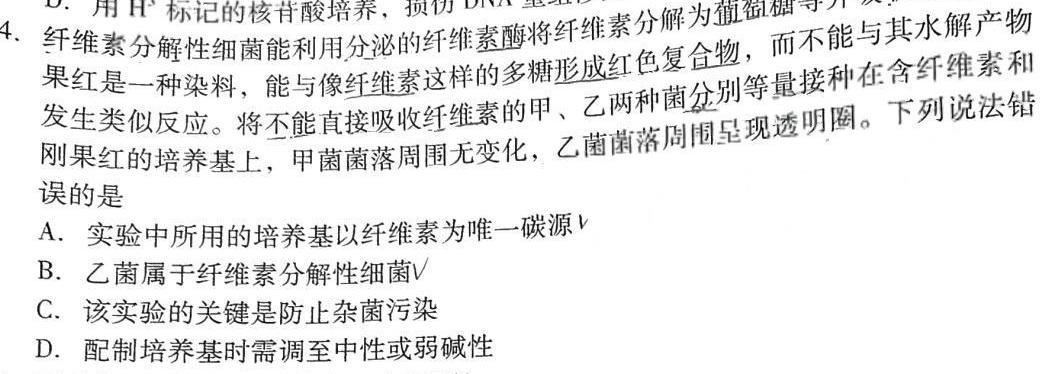山西省高一年级2022-2023学年度第二学期第一次月考（23406A）生物