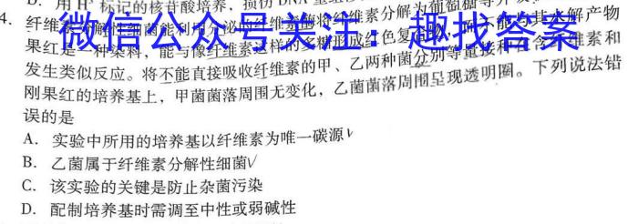 2024-2023学年辽宁省高二考试3月联考(23-329B)生物