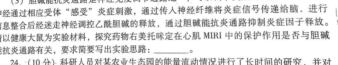 2023湖南炎德英才考前演练3生物