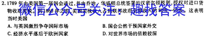 江淮名卷·2023年省城名校中考调研（一）历史