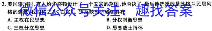 金考卷2023年普通高等学校招生全国统一考试 全国卷 猜题卷(九)9&政治