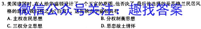 2023届南平四校高三年级3月联考历史