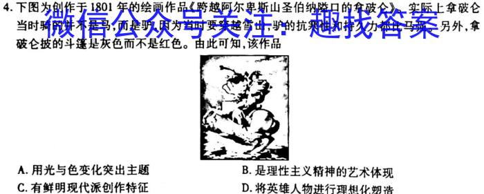 河南高一天一大联考2024-2023学年(下)基础年级阶段性测试(三)历史
