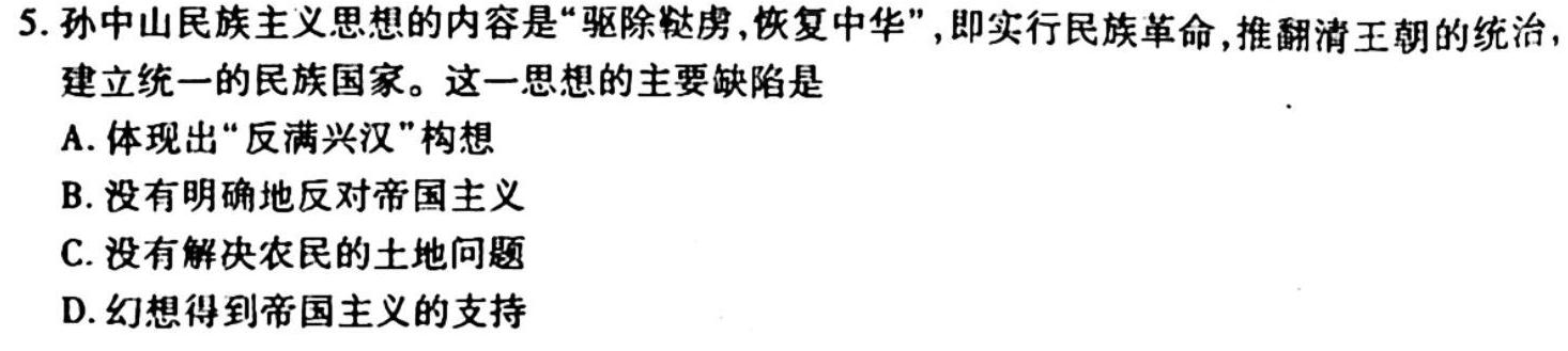 2023届河南3月联考日语科目（R007）历史