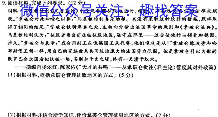 2023广东广州一模高三3月联考历史