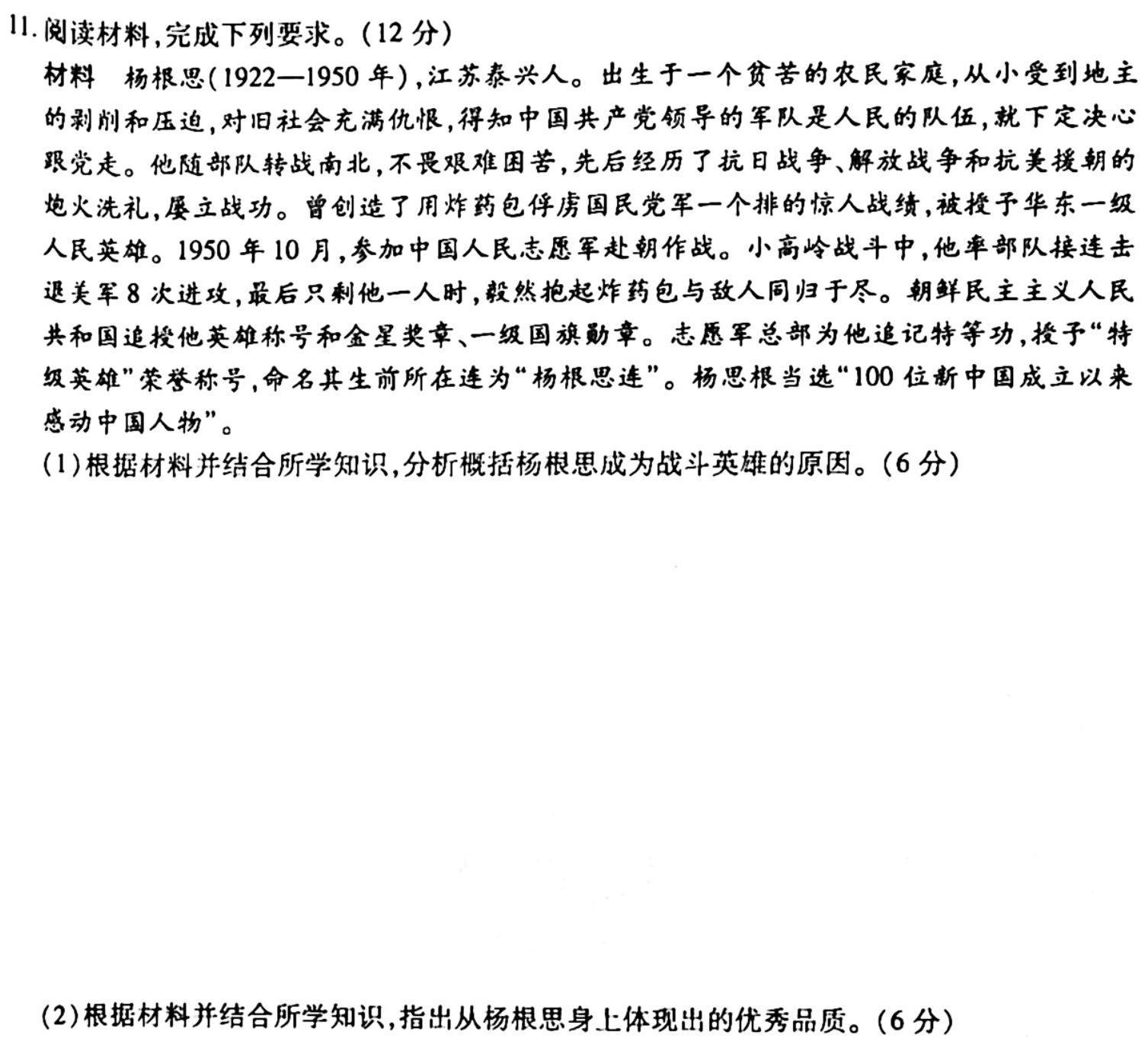 2023普通高等学校招生全国统一考试·冲刺押题卷 新教材(一)1政治y