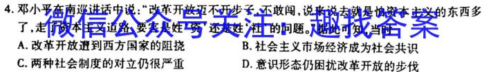 ［八校联考］2023年陕西省西安市高三年级3月八校联考历史