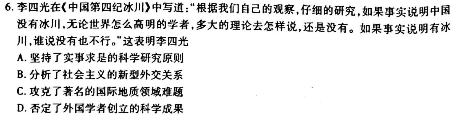 2023年普通高等学校招生全国统一考试 23(新教材)·JJ·YTCT 金卷·押题猜题(三)3历史