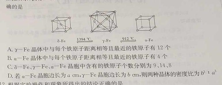 辽宁省名校联盟2023年高三3月份联合考试化学