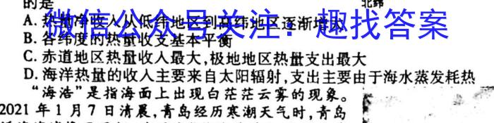 2023年普通高等学校招生全国统一考试·冲刺押题卷(新高考)(四)l地理