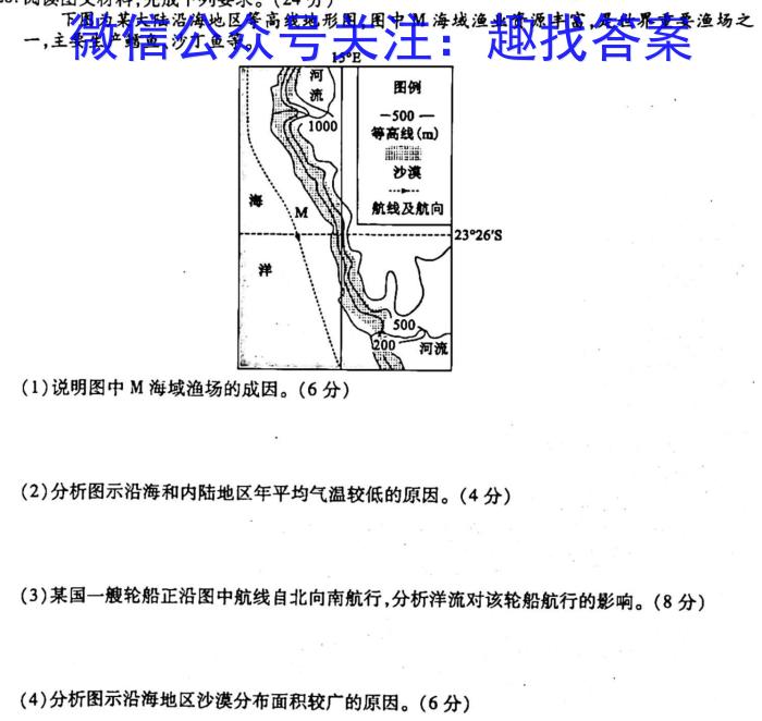 2023河南濮阳高三一模s地理