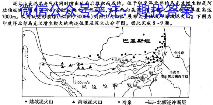 2023普通高等学校招生全国统一考试·冲刺预测卷QG(四)4l地理