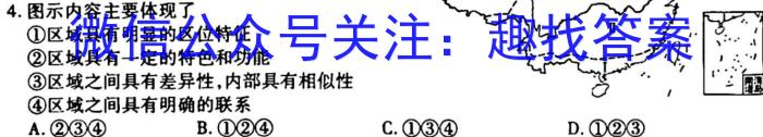 2023年普通高校招生考试冲刺压轴卷234s地理