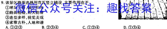 陕西省2024届八年级期末质量监测B（23-CZ53b）s地理